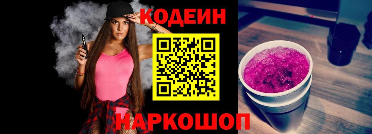 Бузулук  Кодеиновый сироп Lean напиток Lean (лин)  Codein напиток Lean (лин)  Вход с VPN 