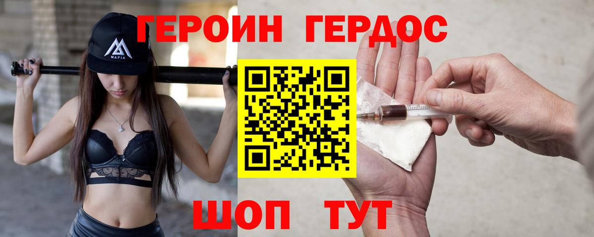Героин Heroin  Вход с VPN  Бузулук 