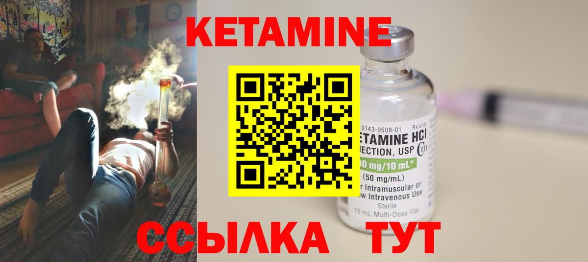 Кетамин VHQ Бузулук