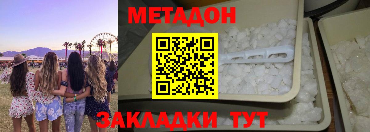 МЕТАДОН белоснежный Бузулук